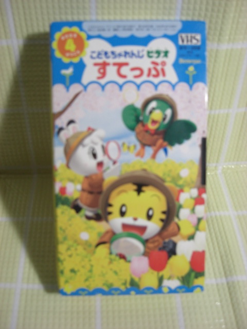 決〈同梱歓迎〉VHS こどもちゃれんじビデオすてっぷ2002年4月号(136) しまじろう ベネッセ◎その他多数出品中θb529拍卖