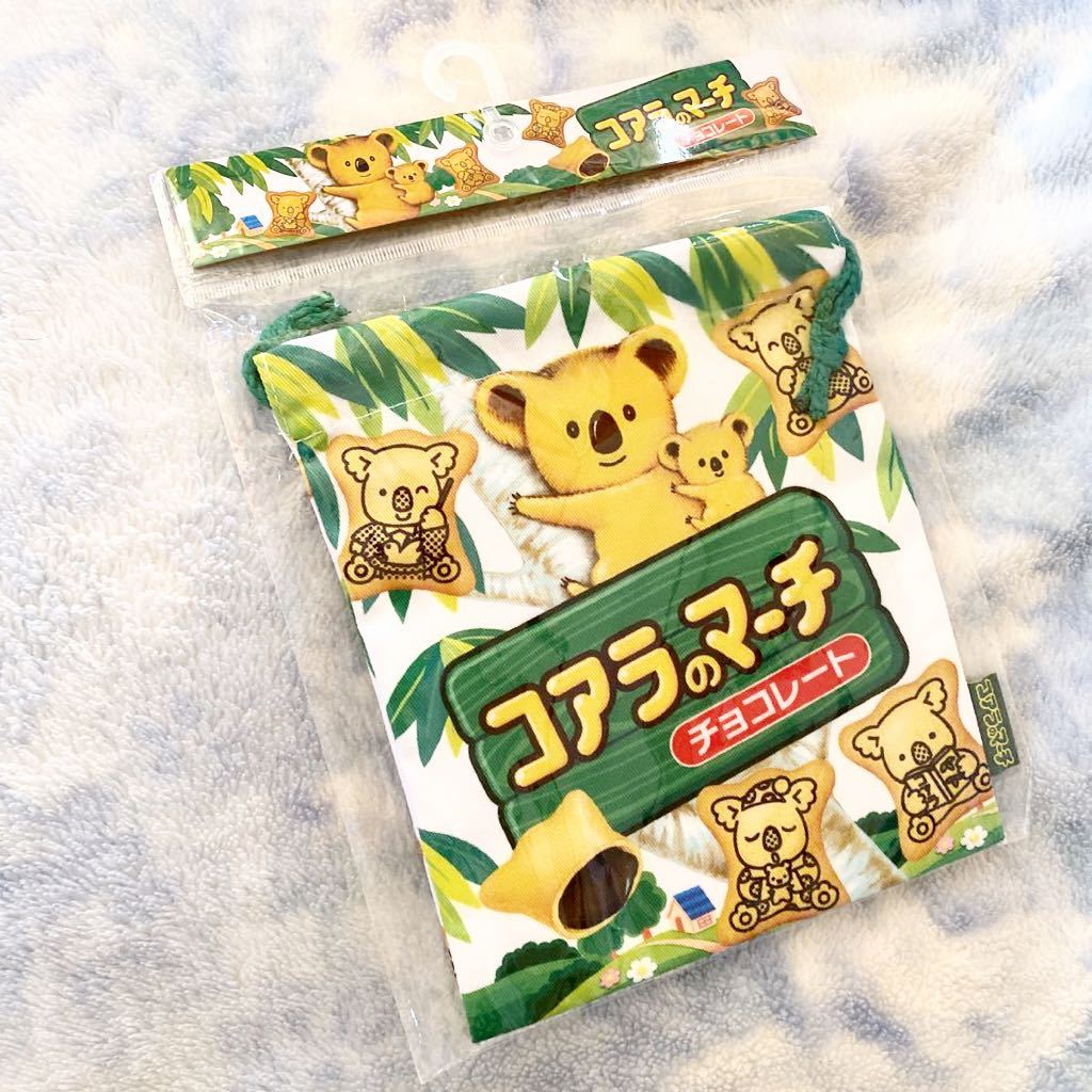 ★新品、未開封★コアラのマーチ★巾着袋★給食袋★男女兼用★ロッテ、お菓子、キャラクター★送料¥180〜★拍卖