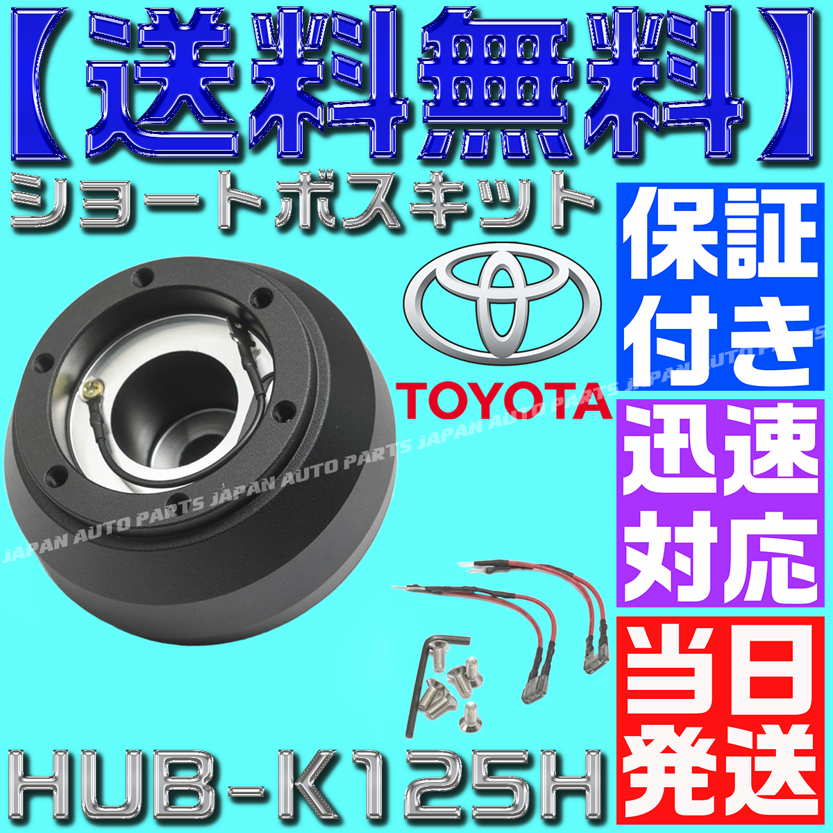 【送料無料】【当日発送】【保証付】アルミ製 薄型 ステアリングボス ショートボス 86 bB momo ナルディ NRG ラフィックス HUB-K125H F22拍卖