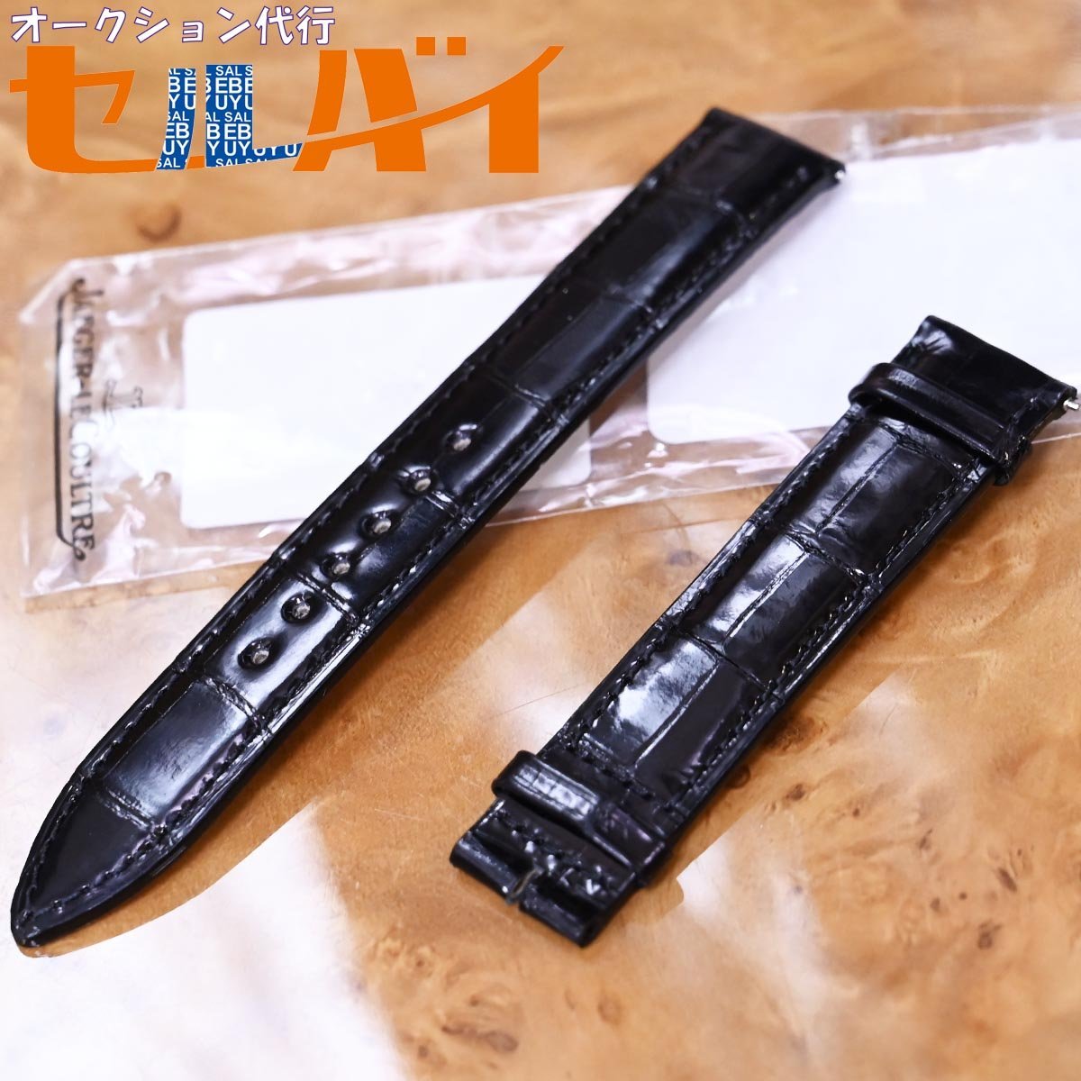 本物 新品 ジャガールクルト 最高級クロコダイルレザーベルト 17mm幅 腕時計用 ブラック クロコ ウォッチバンド JAEGER-LECOULTRE拍卖