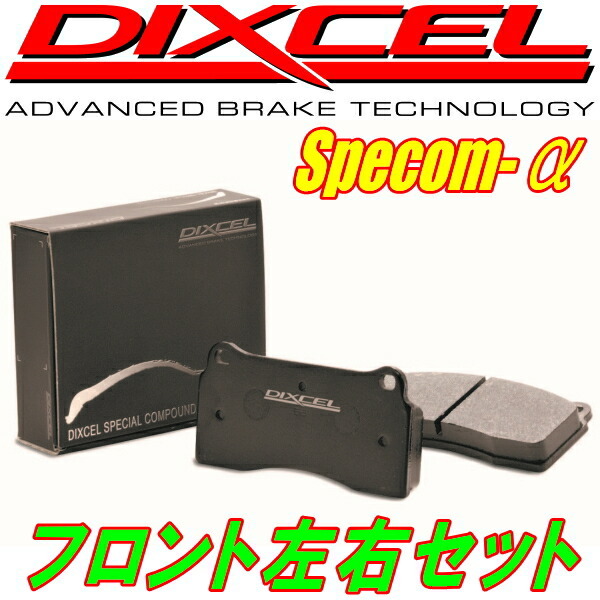 DIXCEL Specom-αブレーキパッドF用 YAMエクシーガ 12/6~拍卖