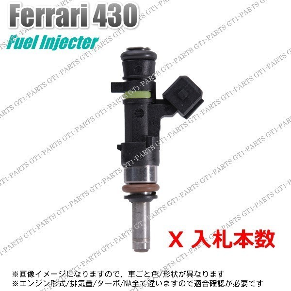 【送料無料】フェラーリ F430 クーペ /スパイダー 燃料インジェクター フューエルインジェクター拍卖