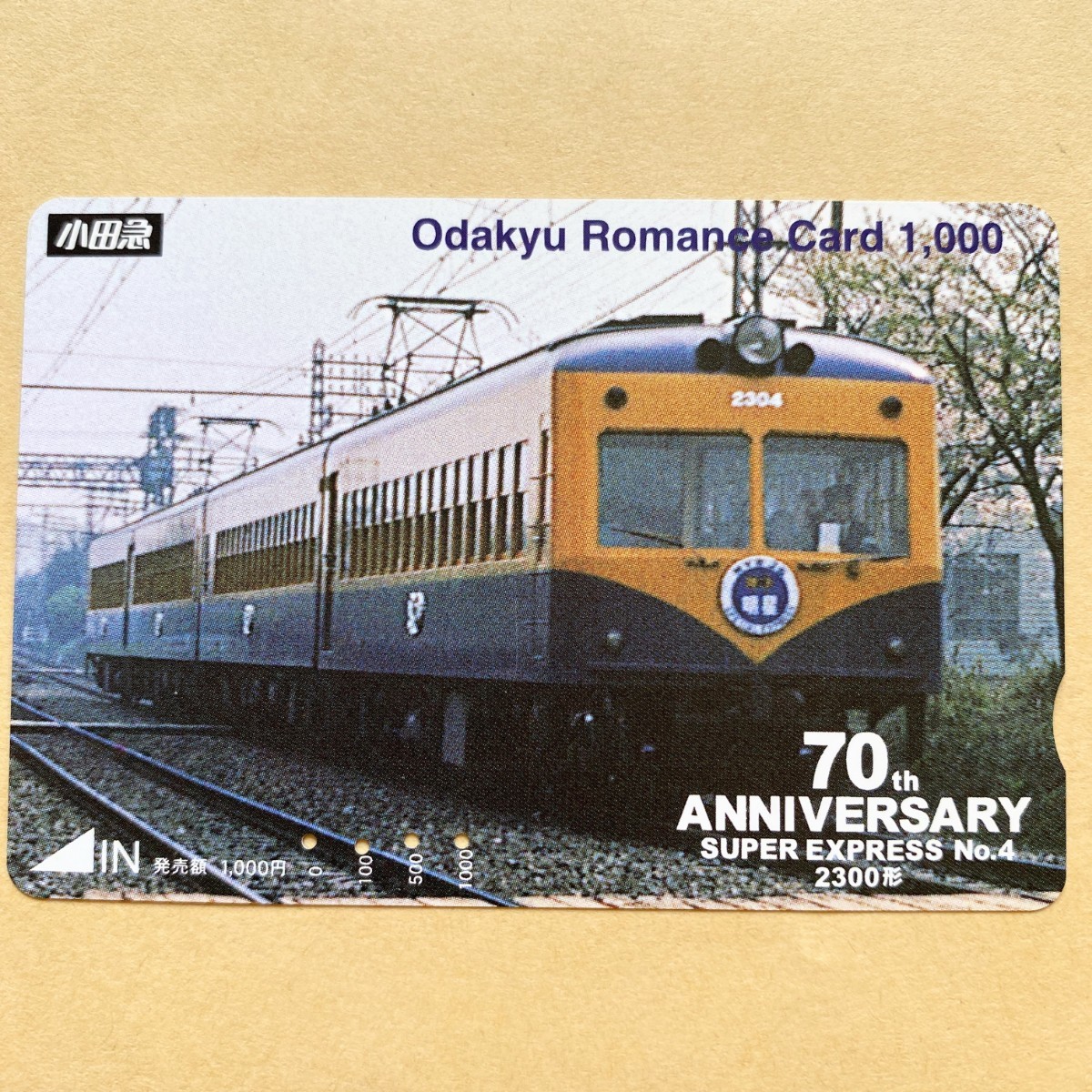 【使用済】 ロマンスカード 小田急電鉄 70周年記念 SUPEREXPRESS No.4 2300形拍卖