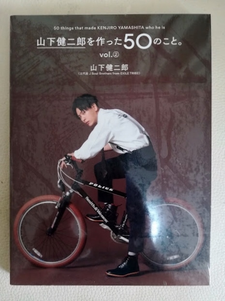 【新品未開封】山下健二郎 山下健二郎を作った50のこと vol.②拍卖