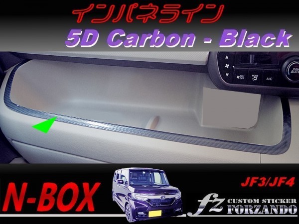 N-BOX インパネライン 5Dカーボン調 ブラック 車種別カット済みステッカー専門店 fz JF3 JF4 custom拍卖