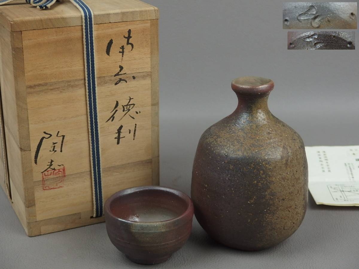 【骨董・茶道具】★備前焼 蕃山窯 藤森陶志★★備前徳利 ぐい呑 ep031vb21.ub.8 酒器 盃 酒杯拍卖
