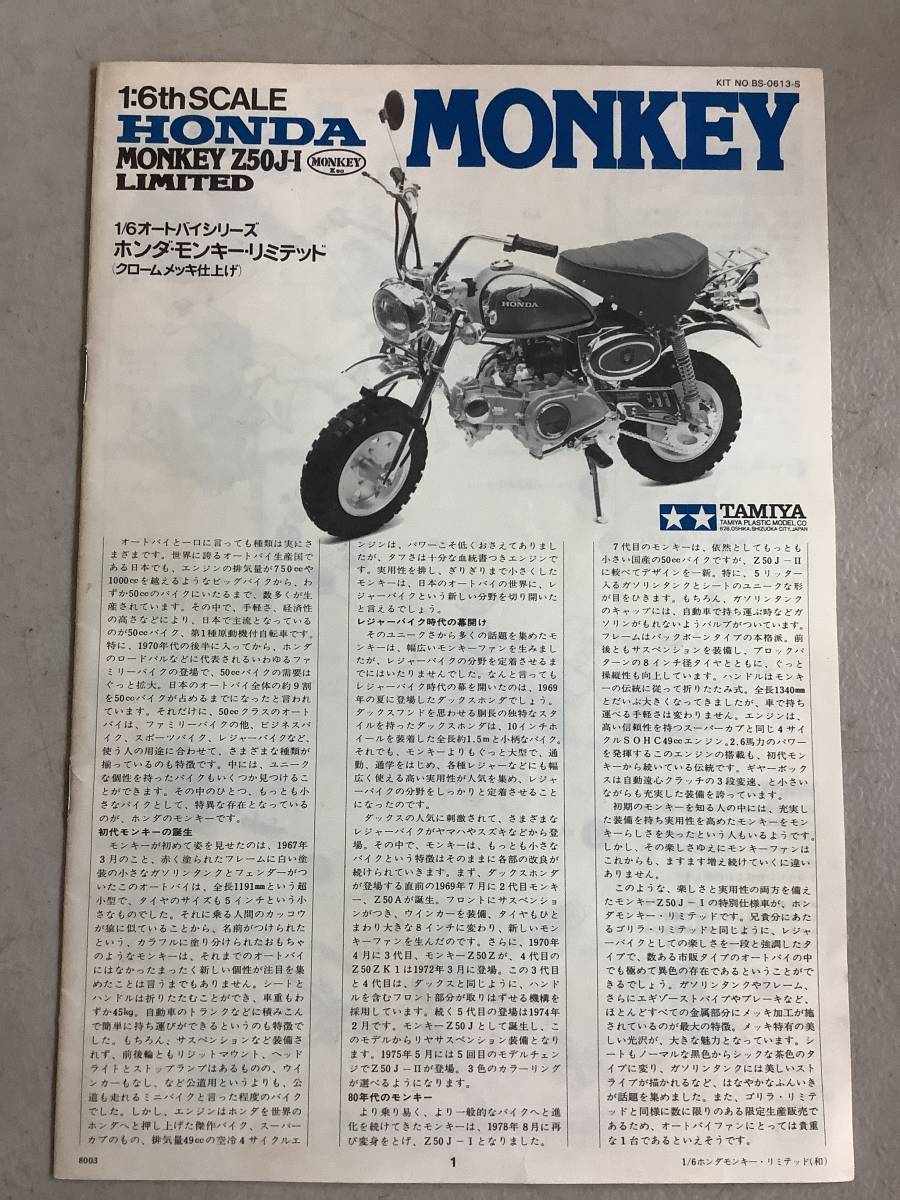 n704 TAMIYA 説明書 HONDA MONKEY Z50J-1 LIMITED 1:6thSCALE ホンダ モンキー リミデッド 田宮模型 2Ha3拍卖