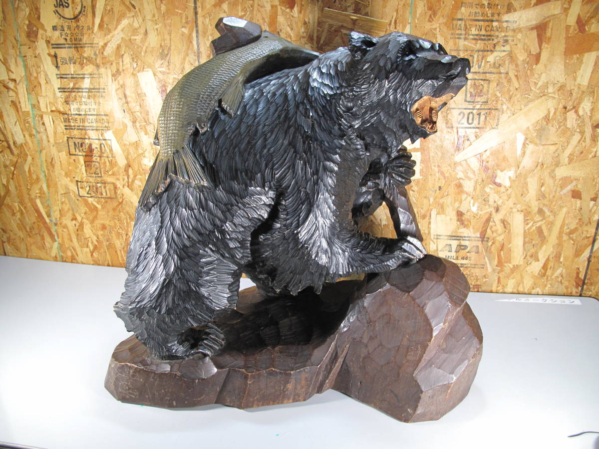 【大型置物】木彫り熊 鮭背負って! サイズ約630×720×370(㎜)現状品 佐川急便200サイズ発送拍卖