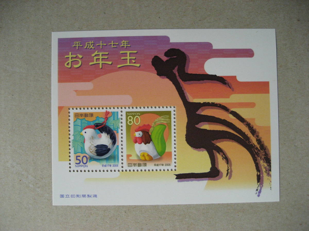 年賀切手 平成17年 小型シート拍卖