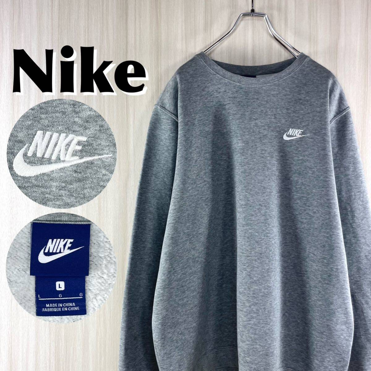 【定番】【人気カラー】Nike ナイキ ワンポイント 刺繍スウッシュ 裏起毛 スウェット トレーナー L表記 霜降りグレー 杢カラー 古着拍卖