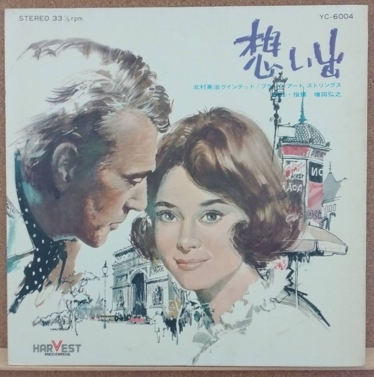 LP(ジャズ・クラリネット奏者・’69年盤・YC-6004) 北村 英治・増田 弘之 / 想い出【同梱可能6枚まで】050909拍卖