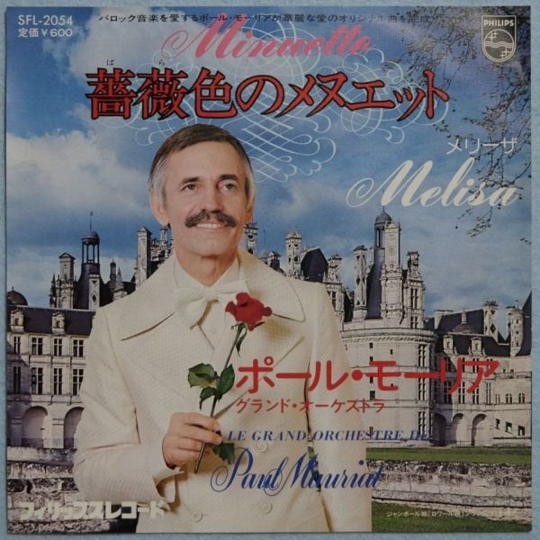 Le Grand Orchestre De Paul Mauriat - Minuetto ポール・モーリア - 薔薇色のメヌエット SFL-2054 国内盤 シングル盤拍卖