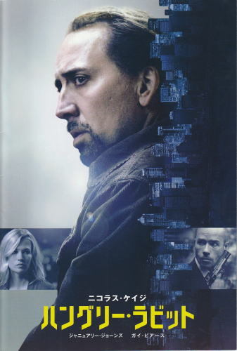 『ハングリー・ラビット』映画パンフレット・A4/ニコラス・ケイジ、ジャニュアリー・ジョーンズ、ガイ・ピアース拍卖