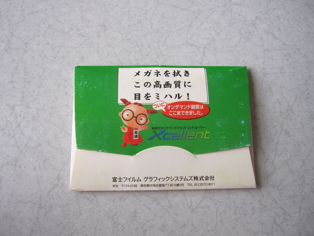 メガネ拭き 眼鏡 クロス 富士フィルム Color DocuTech(カラードキュテック) 60Vの広告パッケージ 非売品拍卖