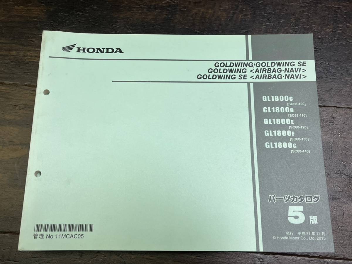 送料安 GOLDWING SE ゴールドウイング AIRBAG NAVI SC68 5版 パーツカタログ パーツリスト拍卖