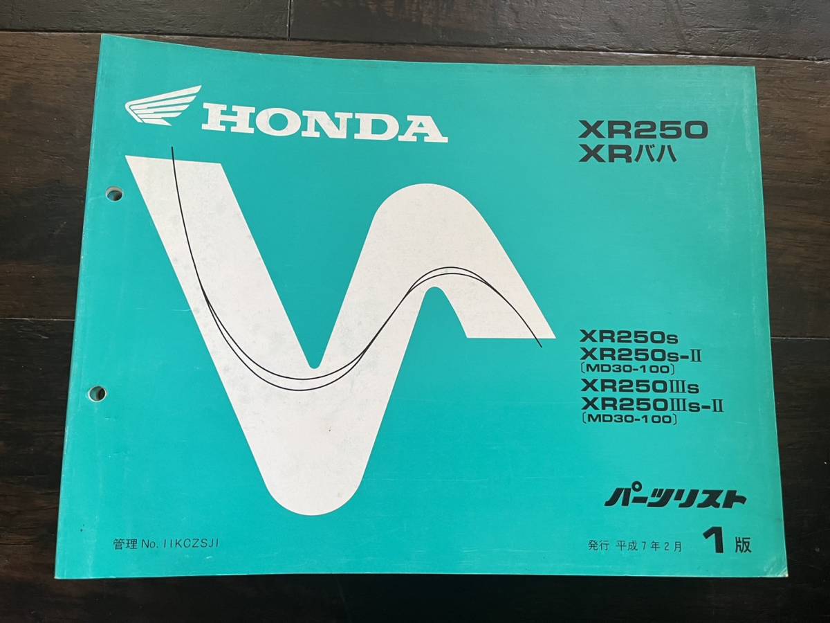 送料安 XR250 バハ MD30 1版 パーツカタログ パーツリスト拍卖