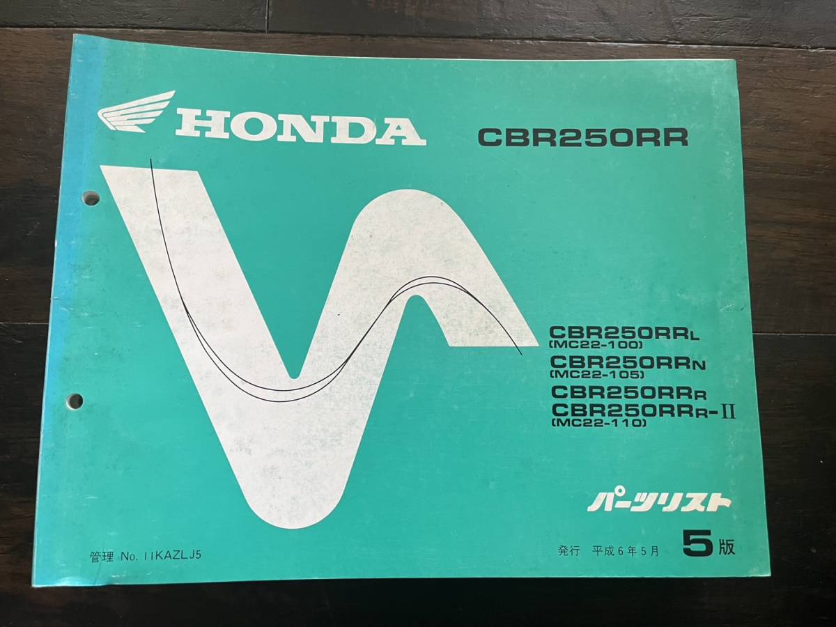 送料安 CBR250RR MC22 5版 パーツカタログ パーツリスト拍卖