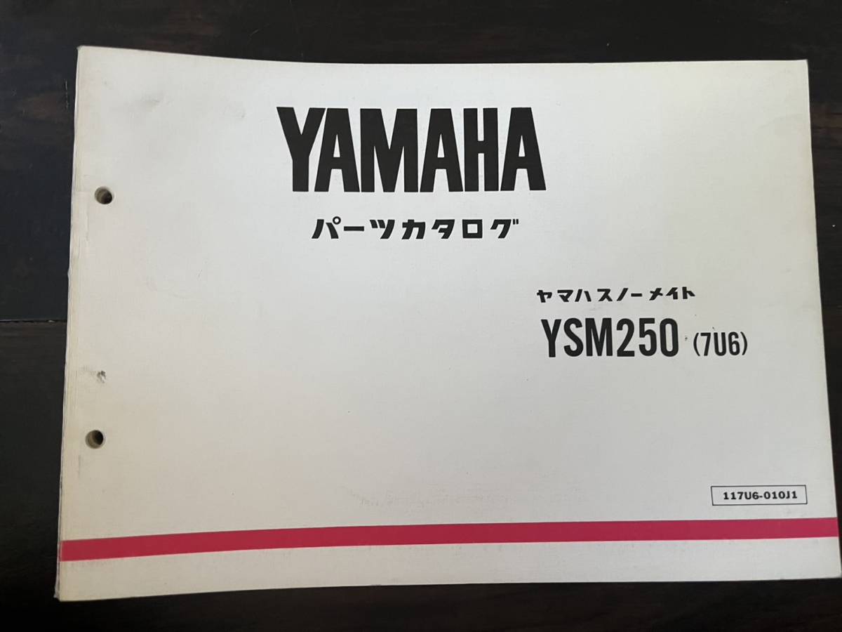 送料安 スノーモービル YSM250 7U6 パーツリスト パーツカタログ拍卖