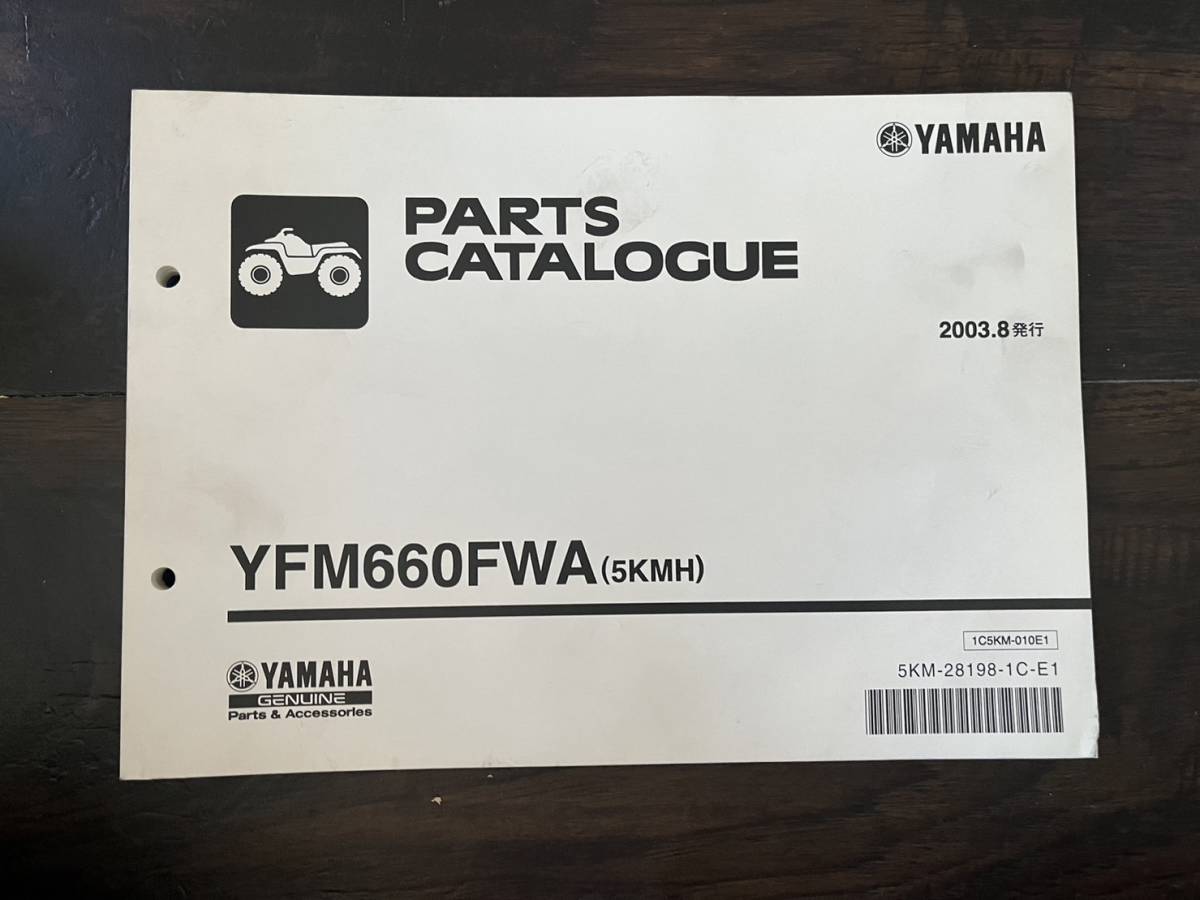送料安 YFM660FWA 5KMH パーツリスト パーツカタログ拍卖
