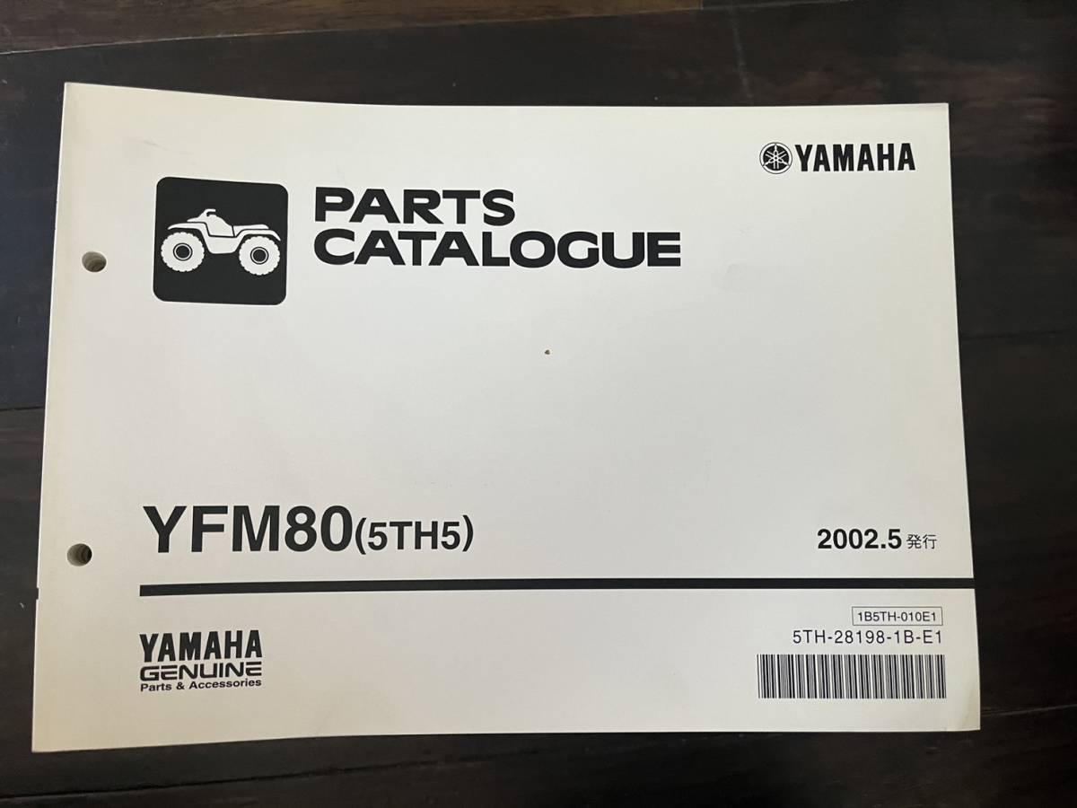 送料安 YFM80 5TH5 パーツリスト パーツカタログ拍卖