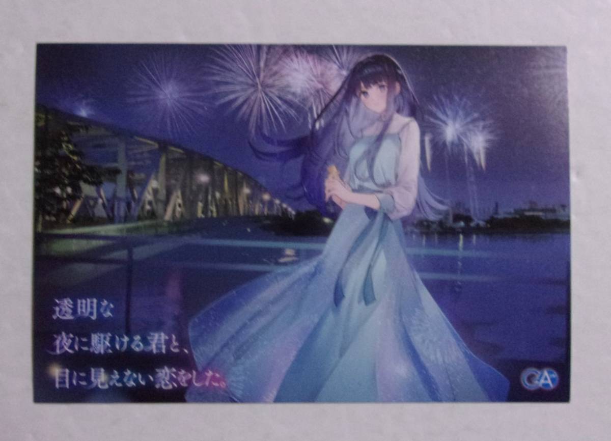 【ポストカード】 透明な夜に駆ける君と、目に見えない恋をした。 店舗購入特典 志馬なにがし/イラスト:raemz GA文庫 検イラストカード拍卖