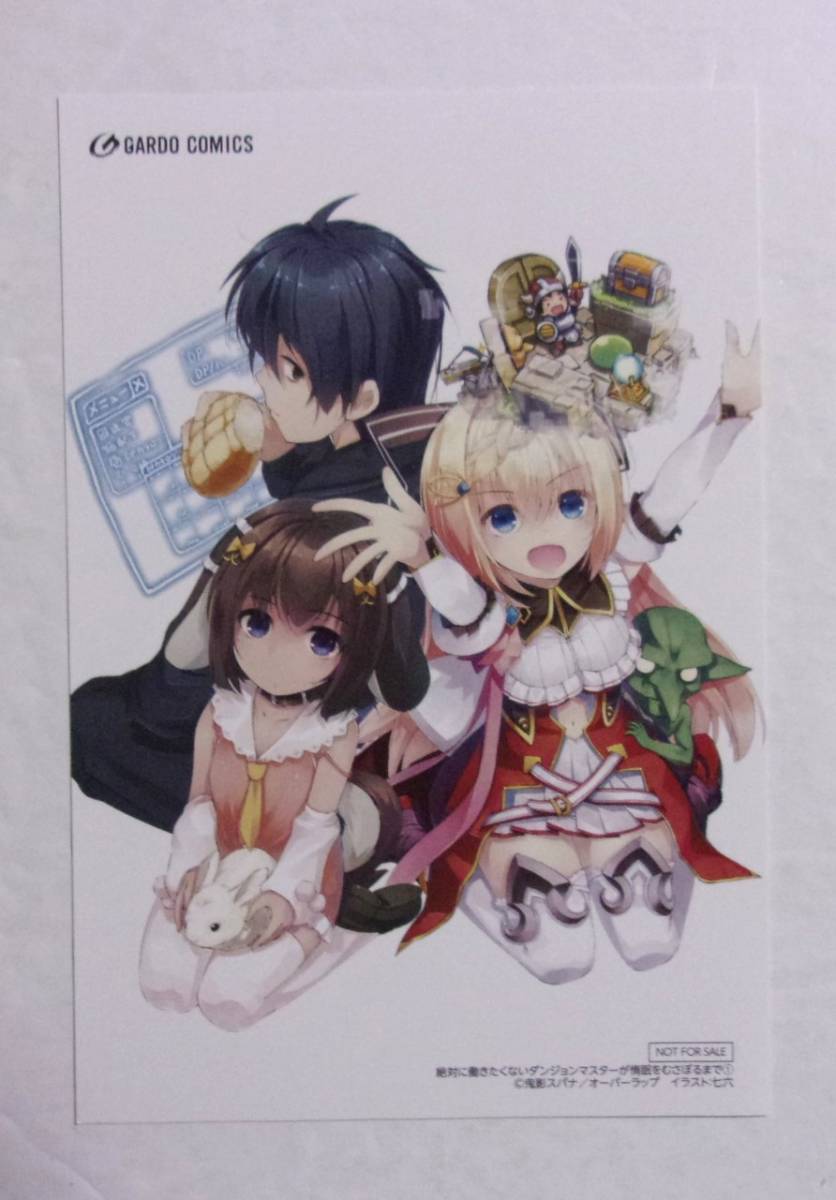 【イラストカード】 絶対に働きたくないダンジョンマスターが惰眠をむさぼるまで コミックス1巻購入特典 七六・鬼影スパナ 非売品拍卖