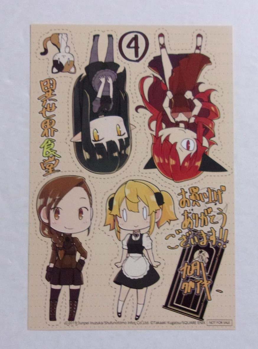 【イラストカード】【三洋堂書店購入特典】 異世界食堂 4巻特典 漫画:九月タカアキ/原作:犬塚惇平 SQUARE ENIX 非売品拍卖