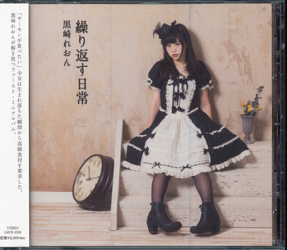 黒崎れおん/繰り返す日常(SEVEN4セブンフォー)拍卖
