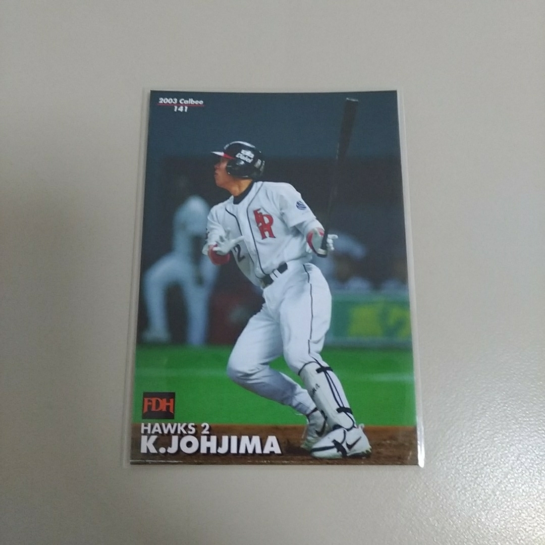 カルビー2003 141 城島健司(ダイエー)レギュラーカード拍卖