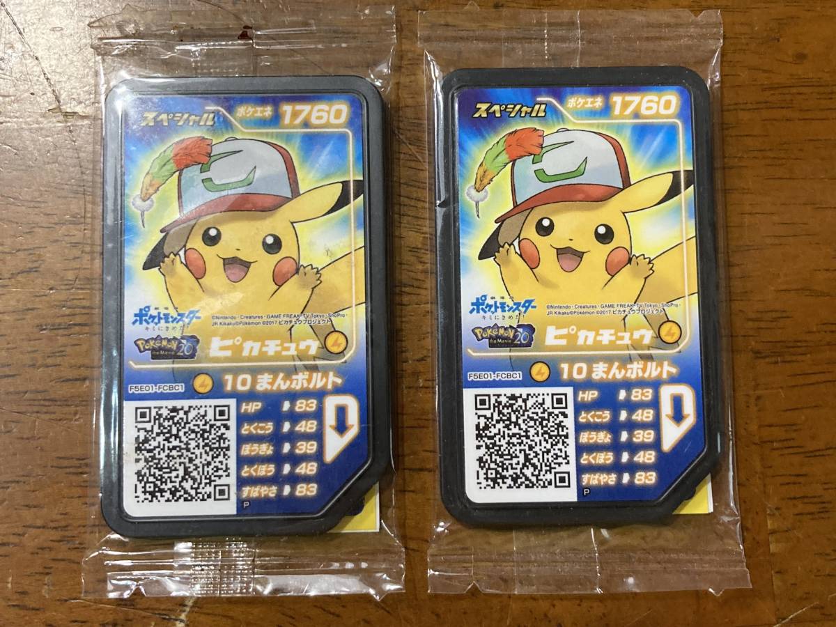 ☆★ポケモントレッタ ポケエネ ピカチュウ 2枚 新品 未開封 ★☆拍卖