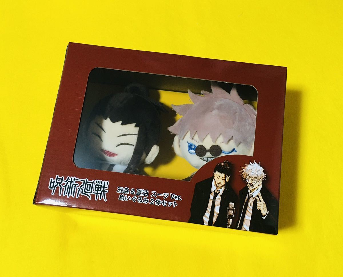 呪術廻戦 五条&夏油 スーツVer.ぬいぐるみセット 五条悟 夏油傑 ぬいぐるみ 祓ったれ本舗 祓本 呪術 エイプリルフール拍卖