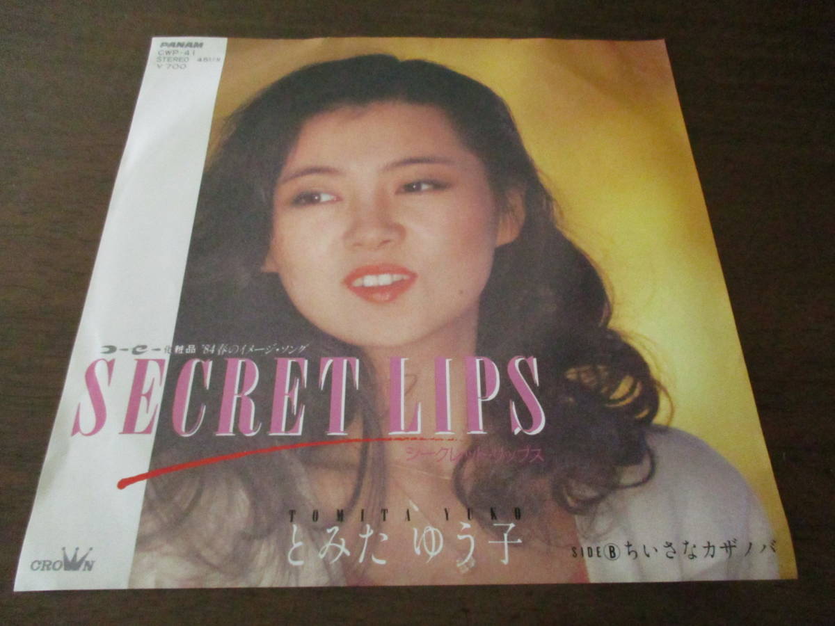 とみたゆう子 / シークレットリップス(7インチ・見本盤・白プロモ)拍卖
