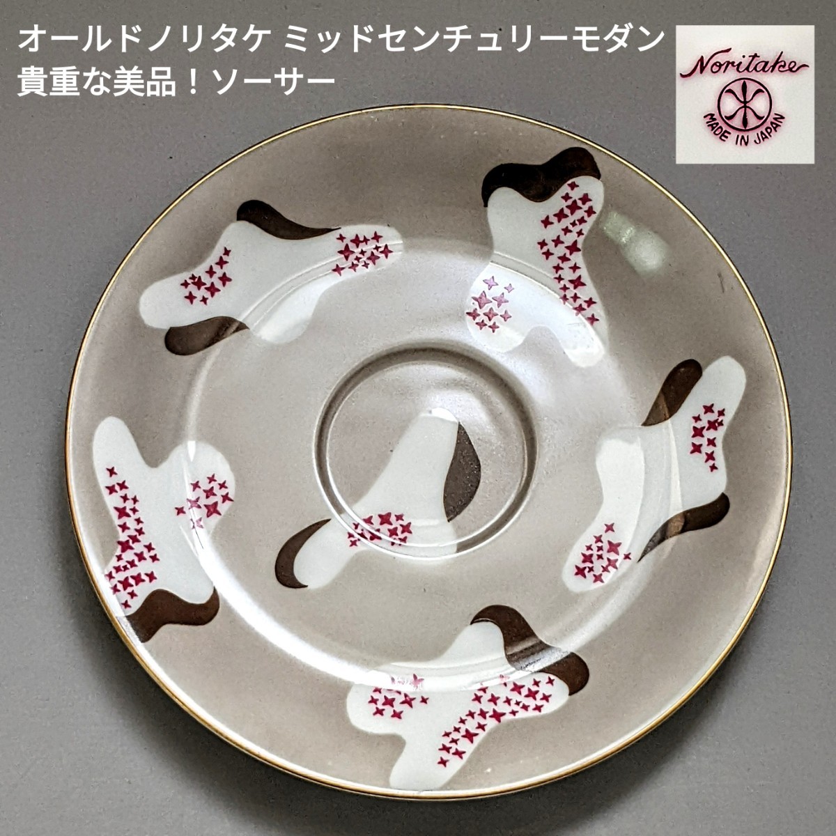 オールドノリタケ ミッドセンチュリーモダン☆ 貴重な美品!ソーサー拍卖