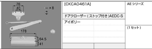 LIXIL・トステム アパートドア AEシリーズ ドアクローザー ストップ付 CKCA0461A kenz拍卖