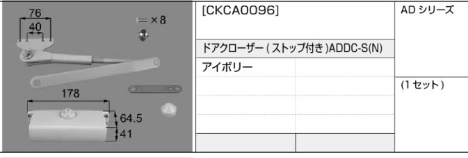 LIXIL・トステム アパートドア ADシリーズ ドアクローザー ストップ付 CKCA0096 kenz拍卖