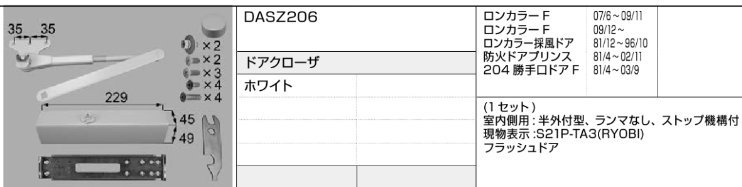 LIXIL・トステム ロンカラーガラスドア ドアクローザー DASZ206 kenz拍卖
