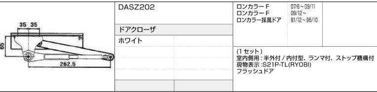 LIXIL・トステム ロンカラーガラスドア ドアクローザー DASZ202 kenz拍卖