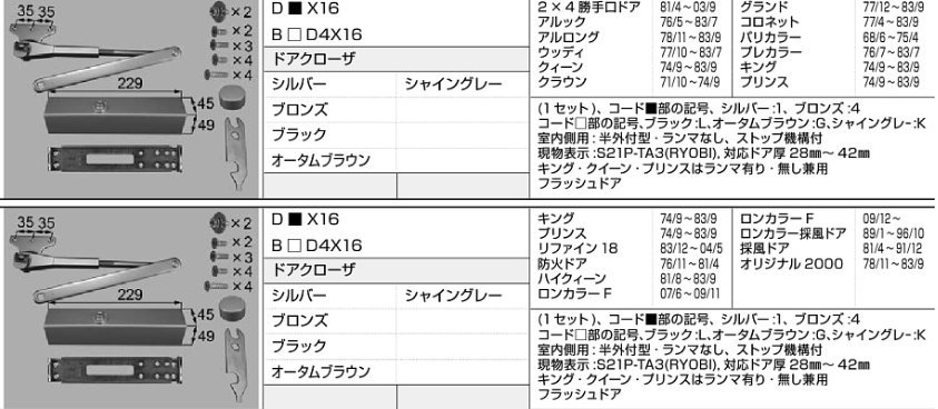 LIXIL・トステム ロンカラーガラスドア等 ドアクローザー D1X16/D4X16等 kenz拍卖