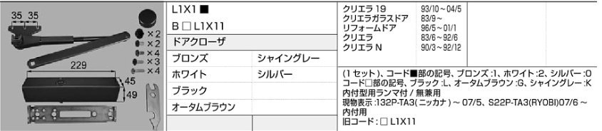 LIXIL・トステム クリエラ ドア等 ドアクローザー 等 kenz拍卖