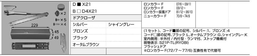 LIXIL・トステム ロンカラーガラスドア ドアクローザー D□X21 kenz拍卖