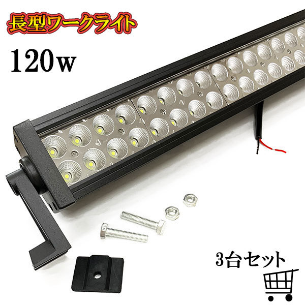LED 作業灯 120W 車 トラック 重機 船 集魚灯 投光器 ライト 防水 ヘッドライト 広角60° 12v 24vワークライト 3個セット拍卖