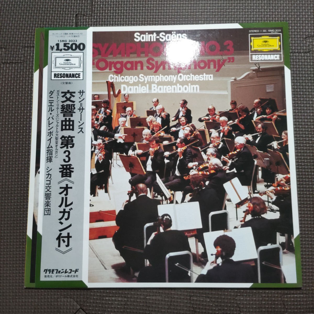 邦盤1LP ダニエル バレンボイム、シカゴ交響楽団 / サン サーンス 交響曲 第3番(オルガン付) 15MG 3033拍卖
