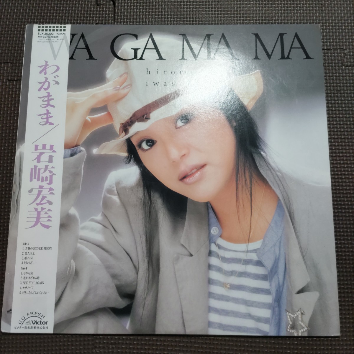 帯付き1LP 岩崎宏美 / わがまま SJX-30302 和モノ拍卖