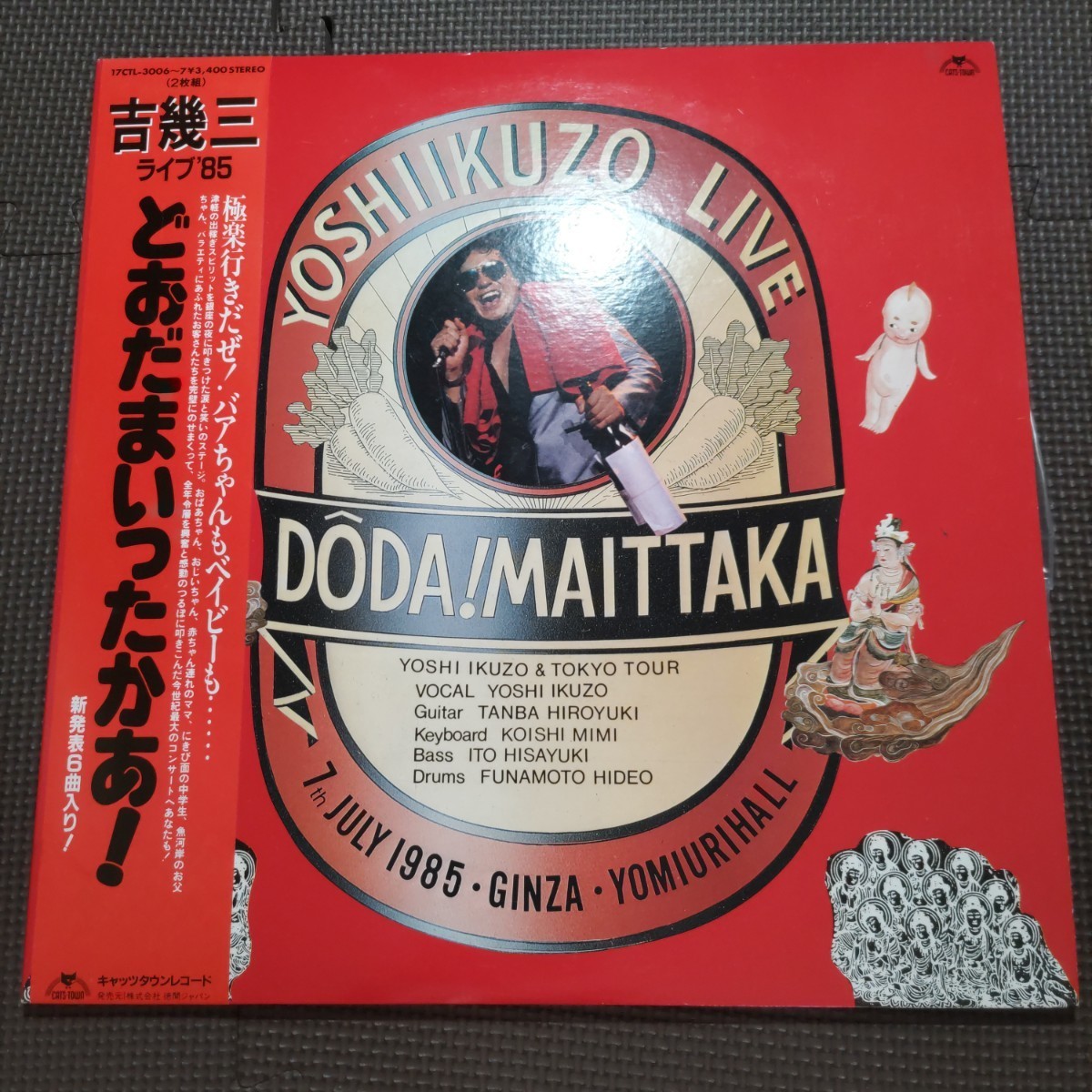 帯付見開きジャケ2LP 吉幾三 / ライブ'85 どおだまいつまたかあ! 17CTL-3006~7拍卖