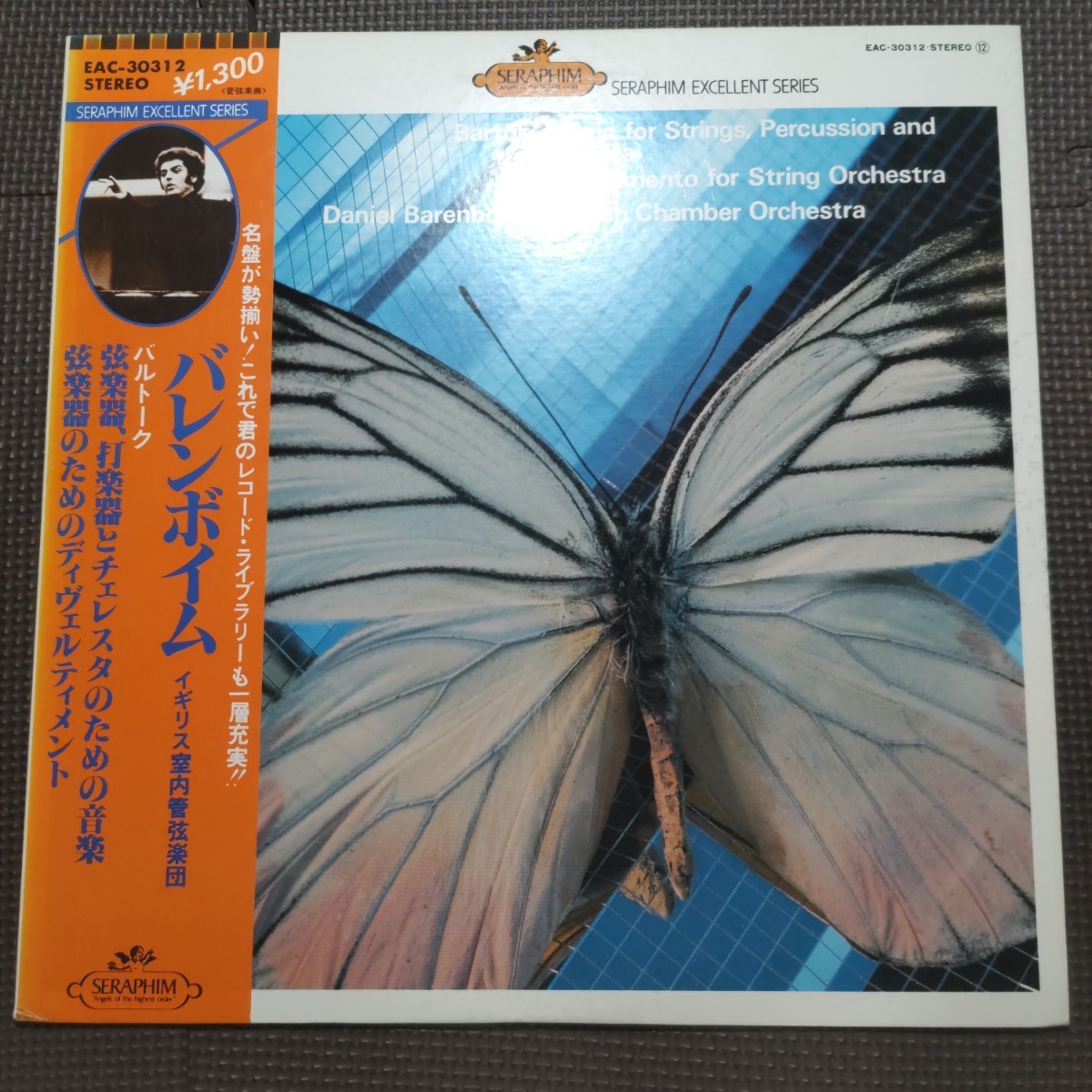 邦盤帯付きプロモ盤1LP バレンボイム/ バルトーク 弦楽器、打楽器とチェレスタのための音楽 打楽器のためのディヴェルティメント EAC-30312拍卖