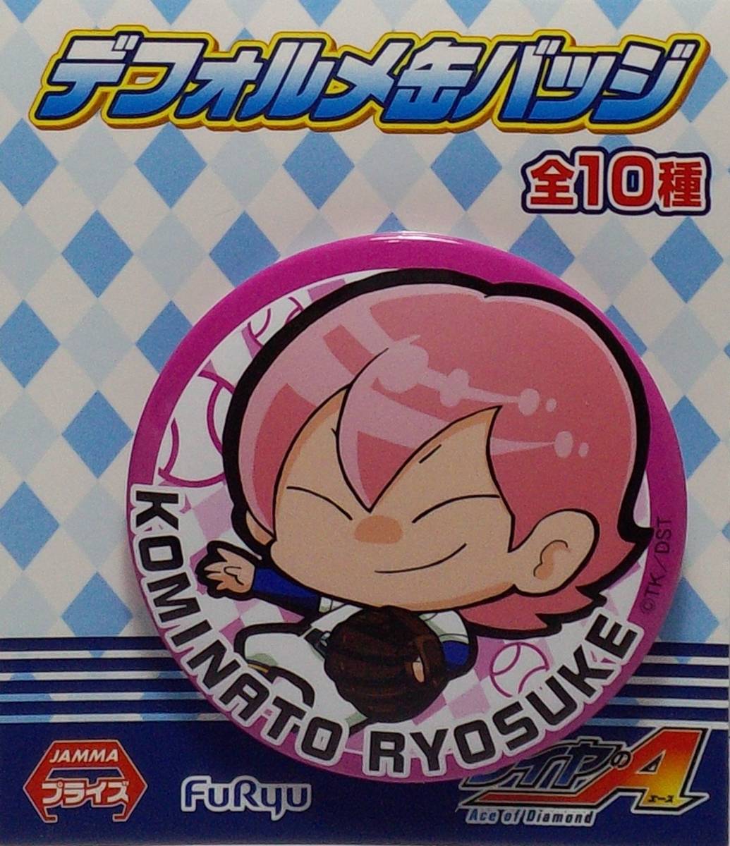 小湊亮介 デフォルメ缶バッジ ダイヤのA 郵送無料拍卖