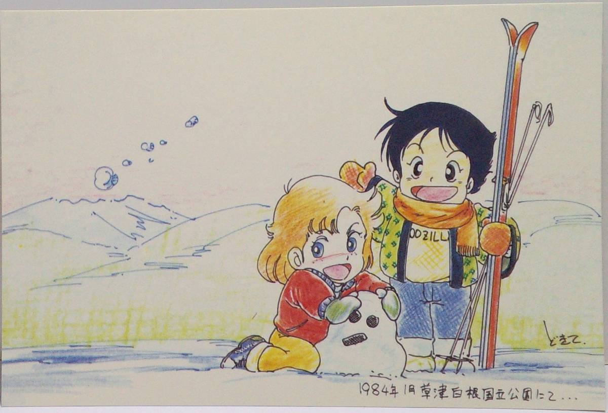 悠宇&ドリス ポストカード 巨人ゴーグ FP-66 郵送無料拍卖