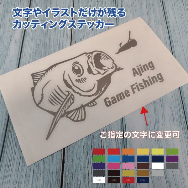 ★アジング①【シルバー】W150mm×H80mm カッティングステッカー拍卖