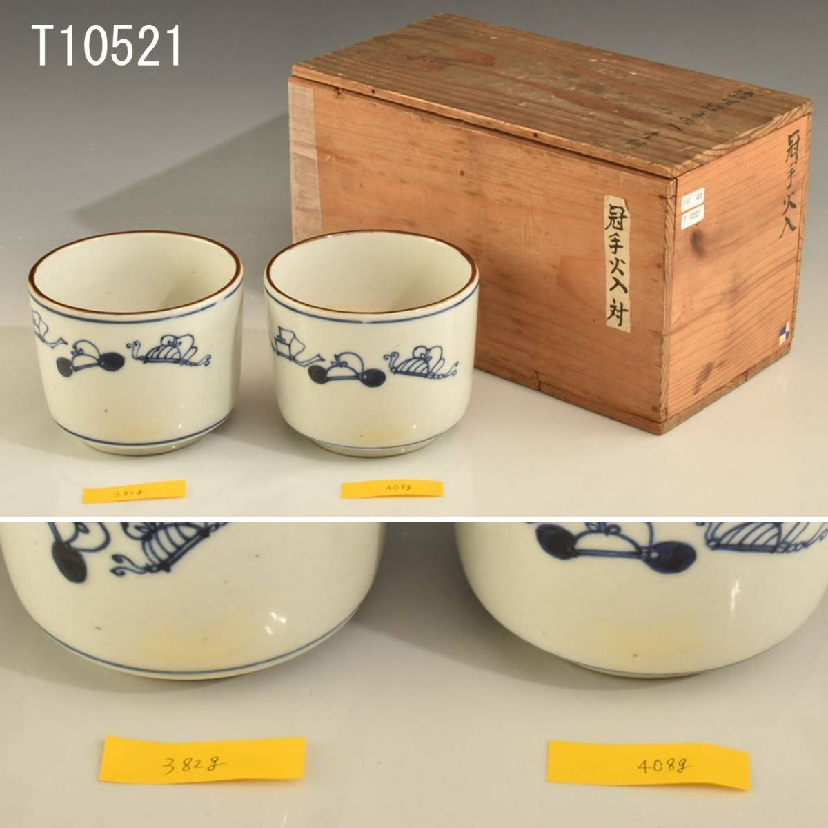 T10521 染付冠手火入 壱對 総重量790g:真作拍卖