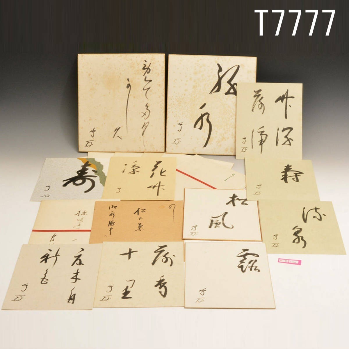 T07777 十三代武者小路有隣斎 色紙多々:真作拍卖